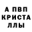 МЕФ кристаллы Fredy Vidal